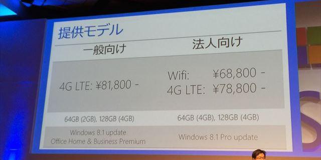 Surface 3のキャリア販売はソフトバンク。LTE対応モデルが世界
