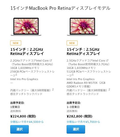 MacBook Pro 15インチ 2.5GHz 16GB 256GB