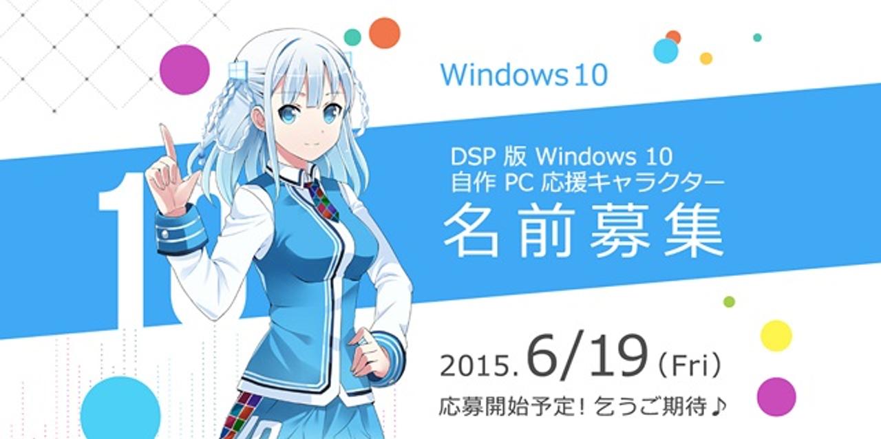 Win10公式応援キャラは未来形女の子である 名前はまだ無い ギズモード ジャパン