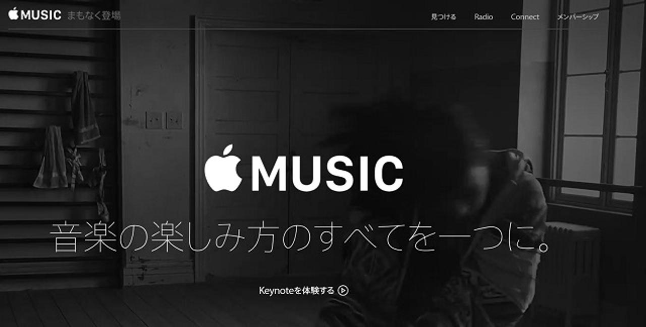 Apple Musicの日本語サイトがオープン！ #WWDC2015