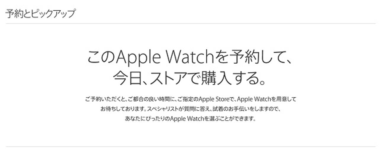 Apple Watch、ストアで即日購入できるよ
