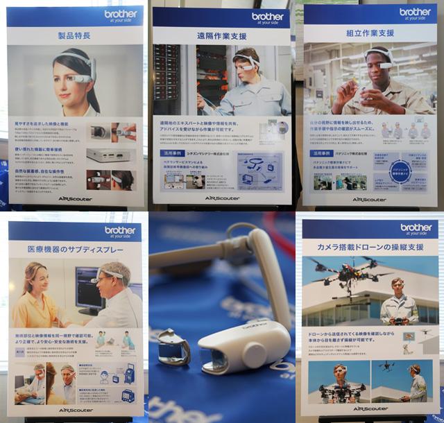 日本の未来の産業を変えるかも。ブラザーのヘッドマウントディスプレイ
