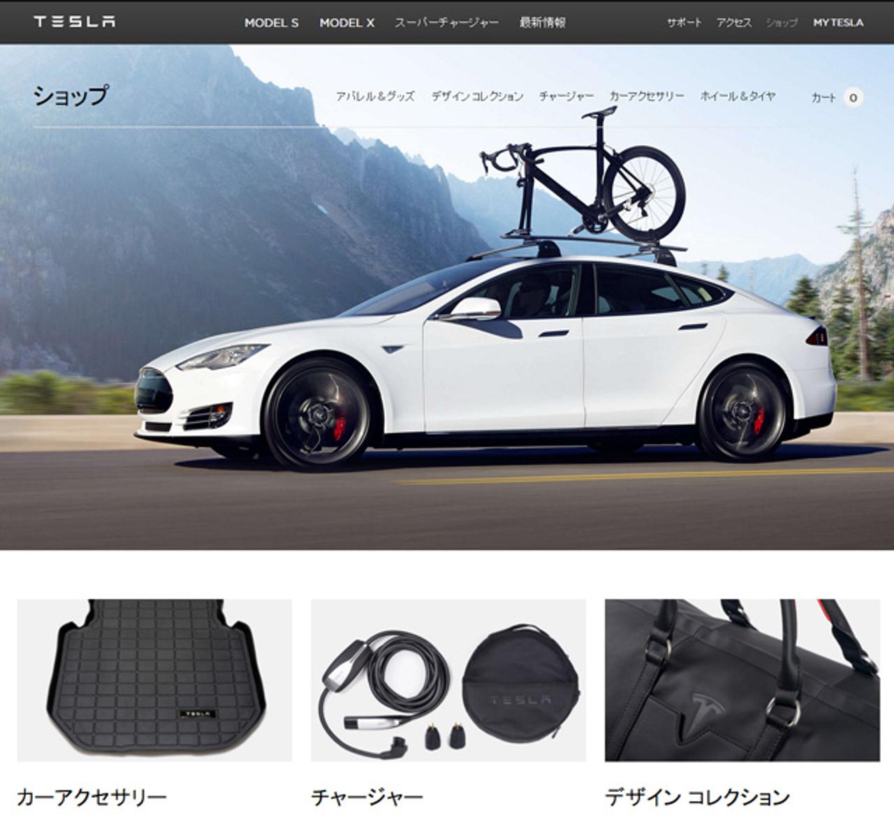 テスラ、オンラインショップをオープン。プリウスの充電スタンド