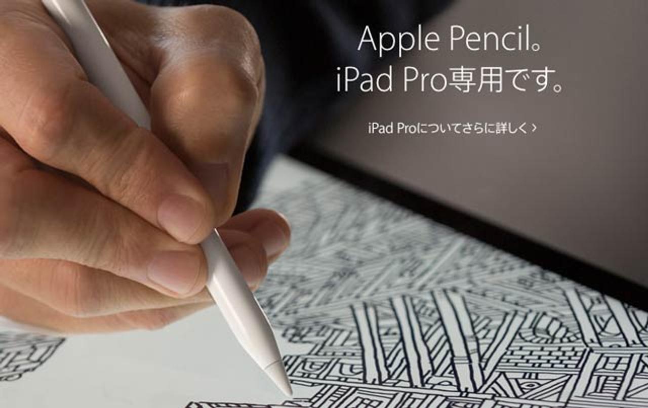 Apple Pencil、iPad Proでしか使えません