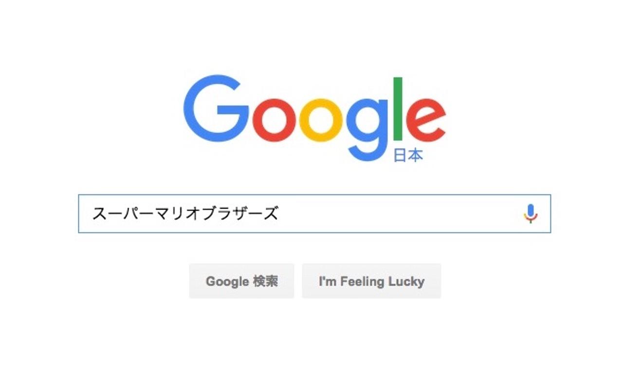 Googleで｢スーパーマリオブラザーズ｣を検索するとコイーン！