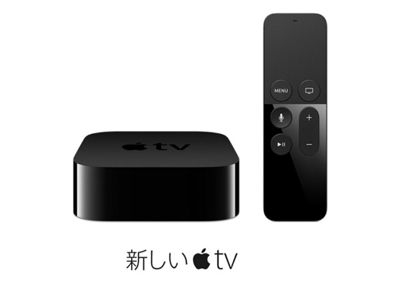 新型Apple TV、10月26日発売へ。Apple Musicも好調