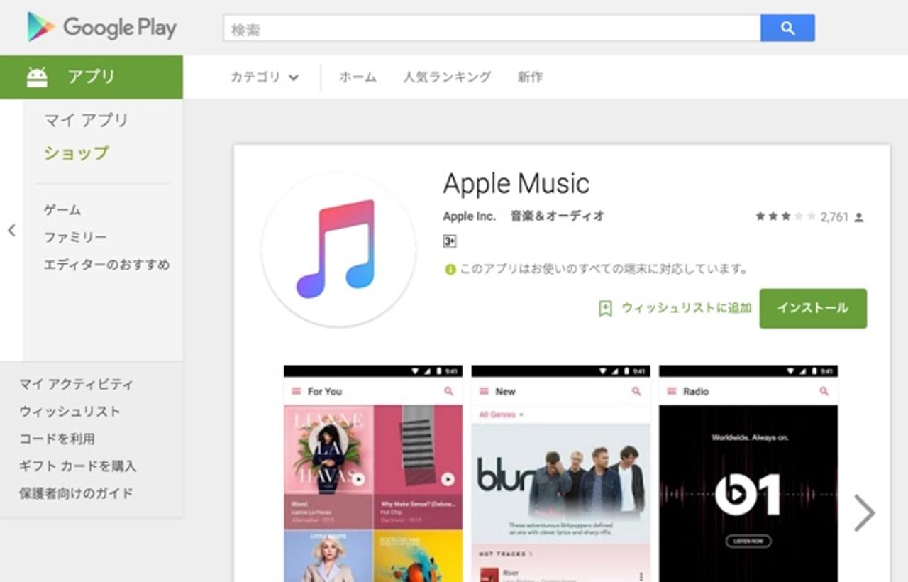 ついに来た。Apple MusicアプリのAndroid版が登場！