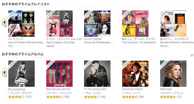 151117amazonprimemusic_5.jpg