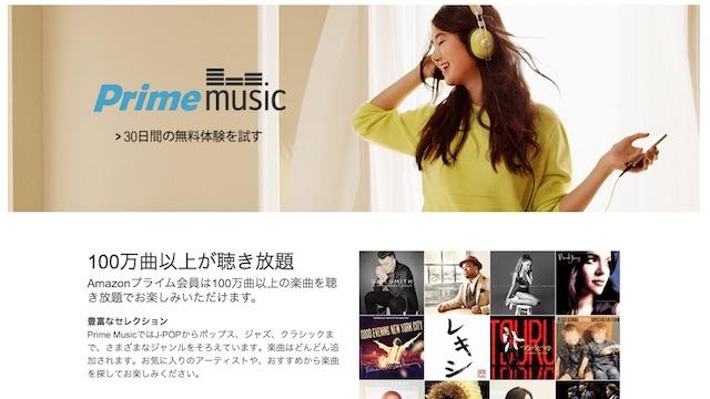 151118amazonprimemusic_4.jpg