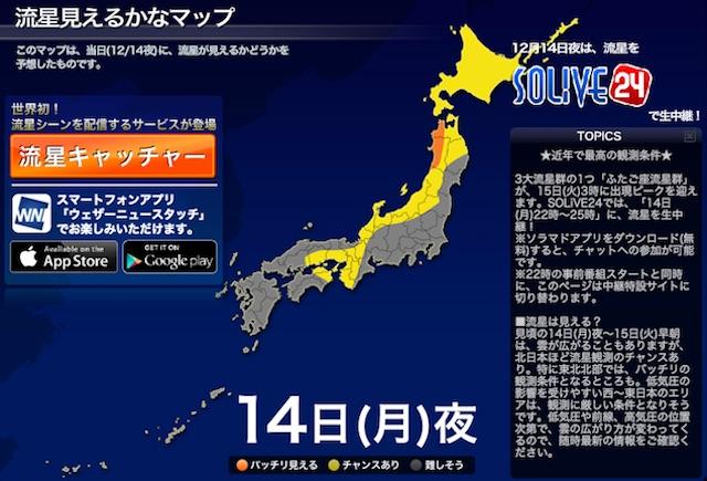 151214ryusei_1530.jpg