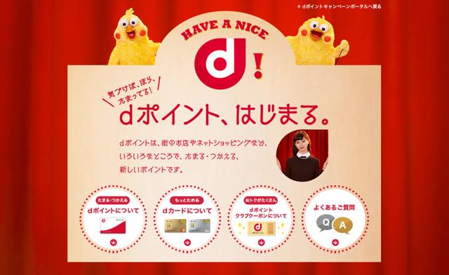 151225_dpoint.jpg