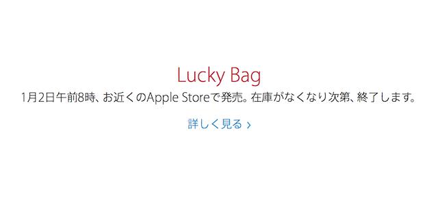 151226apple-luckybag2.jpg
