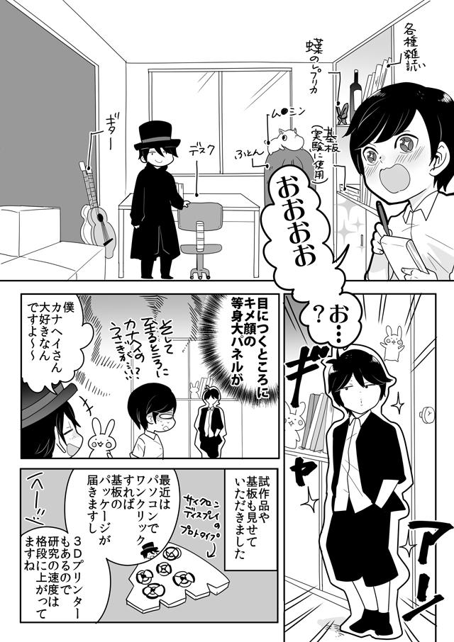160128digital_nature_lab_comic02.jpg