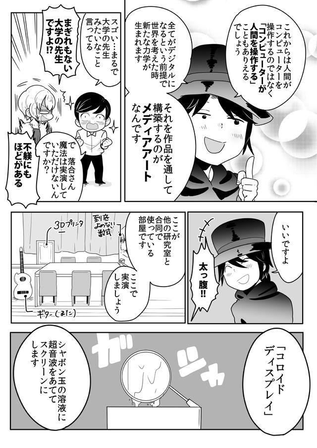 160128digital_nature_lab_comic03.jpg