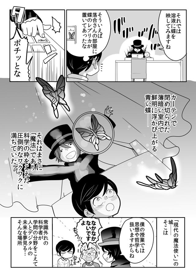 160128digital_nature_lab_comic04.jpg