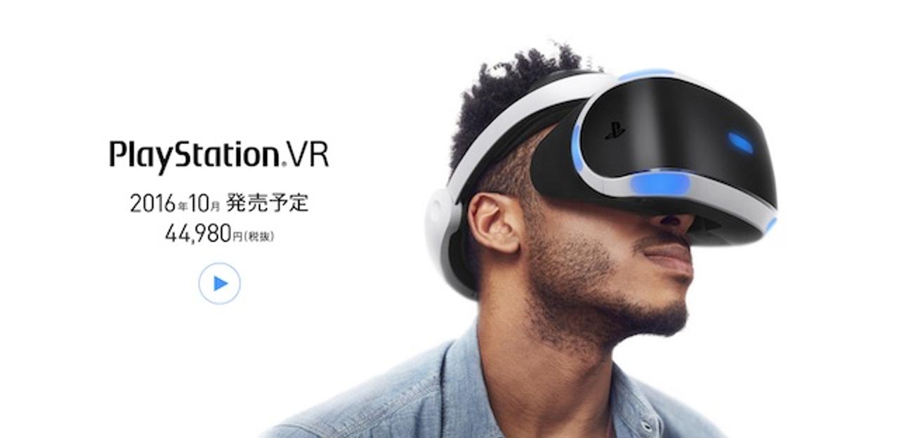 安いぞ！ PlayStation VRが4万4980円で10月に発売決定！