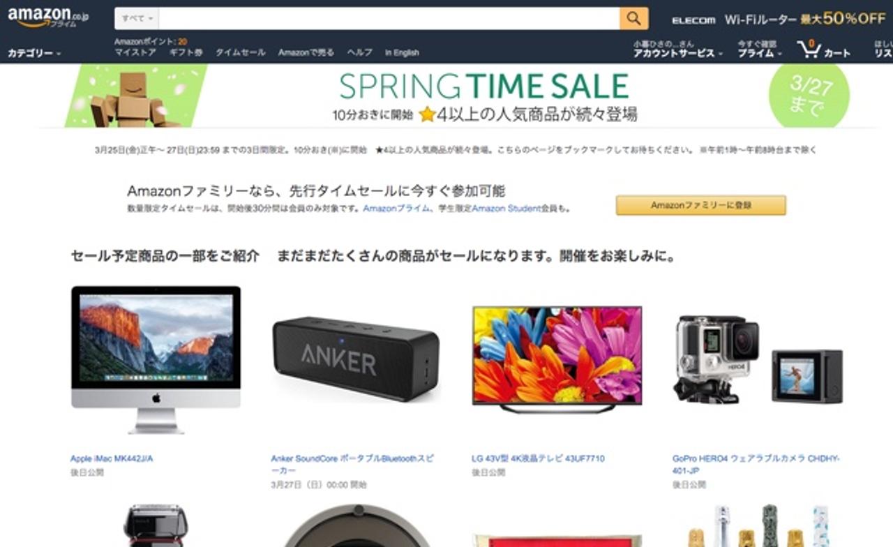 10分置きにポンポン出るぞ。Amazonが3月25日から春の大規模タイムセールをスタート