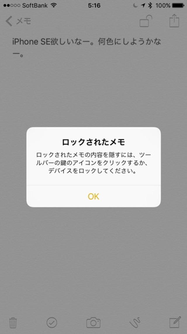 160322ios93memolock-04_640.jpg