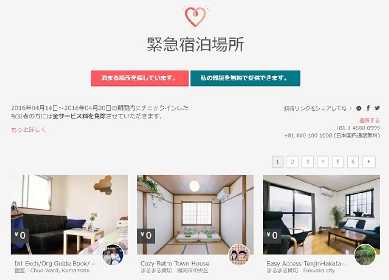 Airbnb、熊本地震周辺エリアで宿泊場所を無償提供