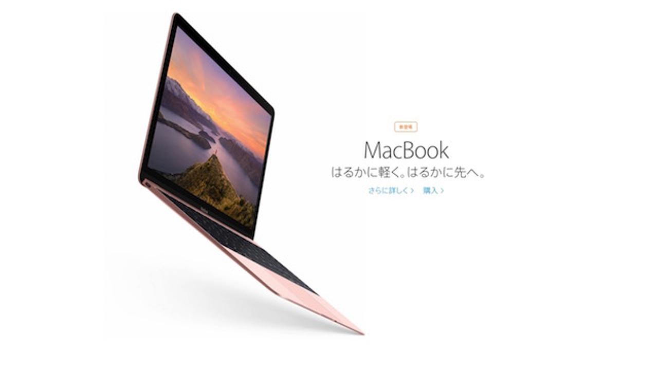 【速報】アップル、MacBookのアップデートを発表。サクラが帰ってきたような、新色ローズゴールドも！