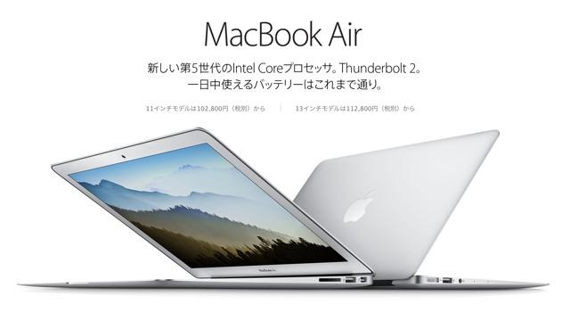お買い得感アップ？ 13インチMacBook Airがメモリ8GBになってお値段 