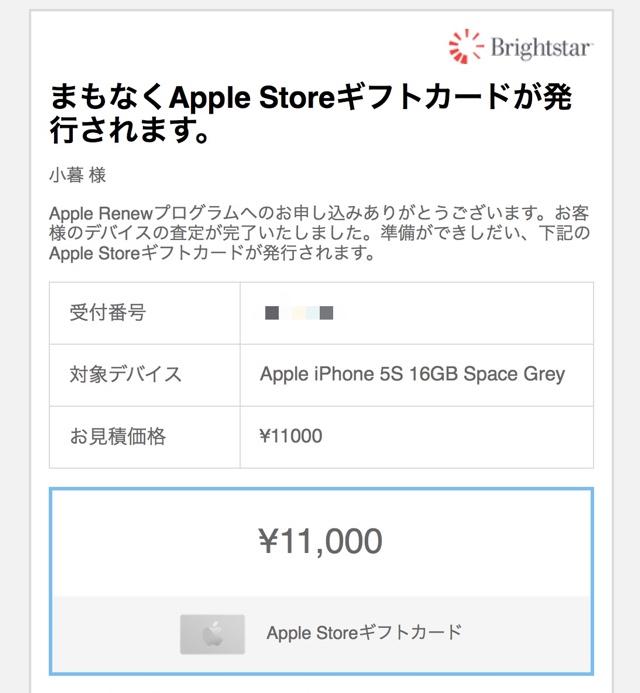 iPhone送るだけで金券化。Appleの下取りサービスを試してみた | ギズモード・ジャパン