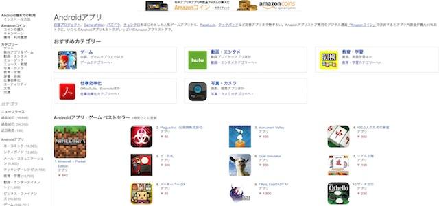 20160523amazonappstore.jpg
