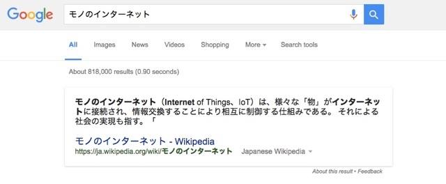 160629IoTsearch.jpg