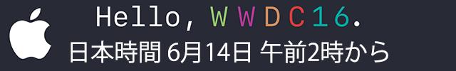 wwdc_16_long_new.jpg