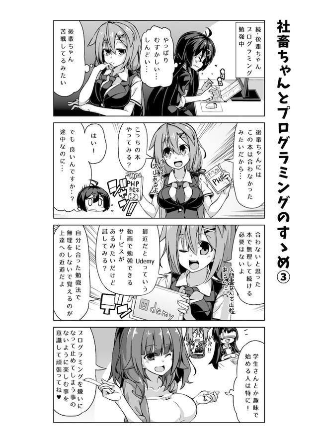 160711Udemy_comic_03.jpg