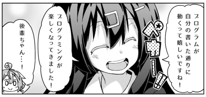 社畜ちゃん｣に学ぶ。初めてでもプログラミングに挫折しない秘訣とは