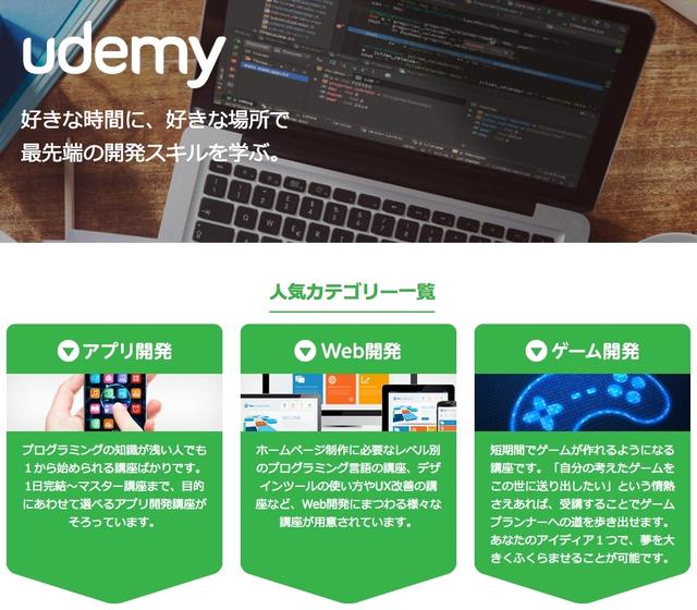 160713Udemy_LPre2.jpg