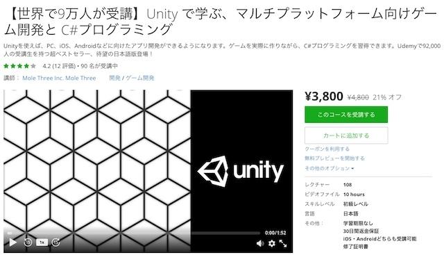 160713Udemy_Unity.jpg