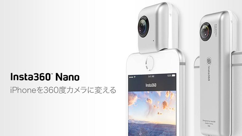 Insta360 Nano 全天球パノラマカメラ