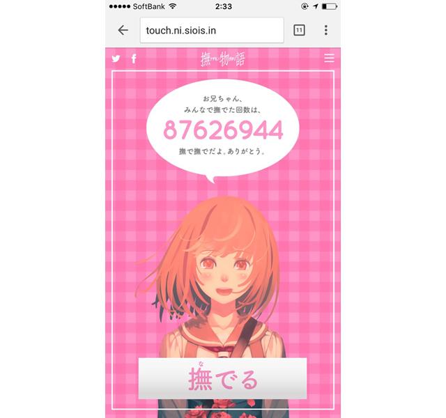 スマホで千石撫子のぱっつんを撫でまくってあげよう、あげようよ