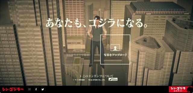シン・ゴジラジェネレーター アップロード画面