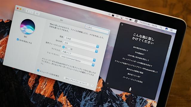 macOS SierraにやってきたSiri
