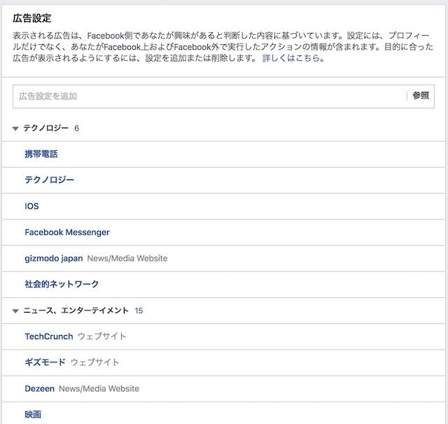 広告設定のページにはざっくりとしたカテゴリーがちらほら