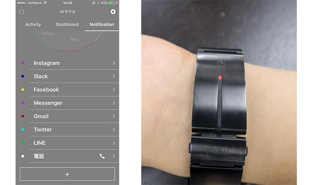wena wristの通知はバンド部分が光る