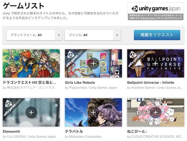 Unity Games Japanのゲームリスト