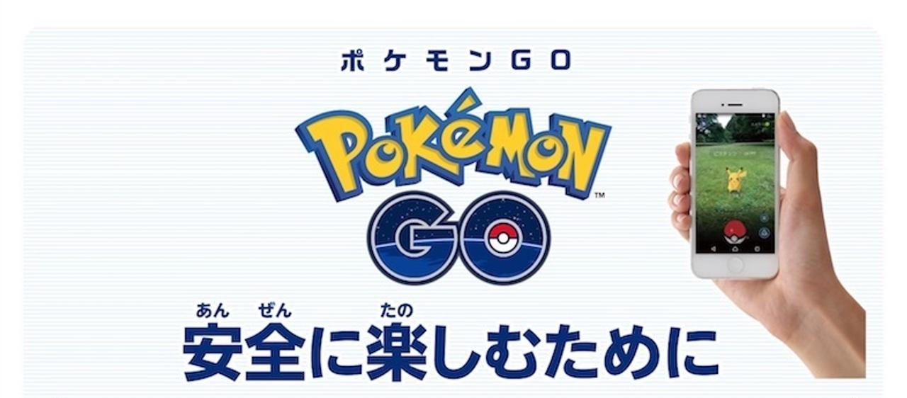 マナーを守って 真のポケモンマスターに 公式ガイドラインのポスターが公開 ギズモード ジャパン