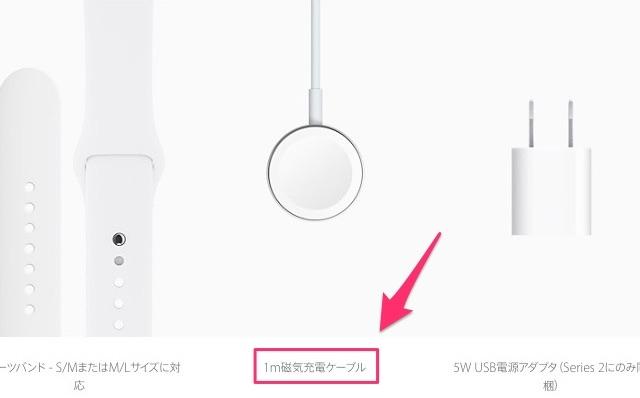 新｢Apple Watch Series｣付属の充電ケーブルは無駄に長くない