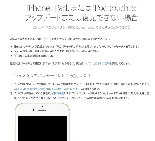 iOS10アップデートでiPhone文鎮化が発生。直し方も公開