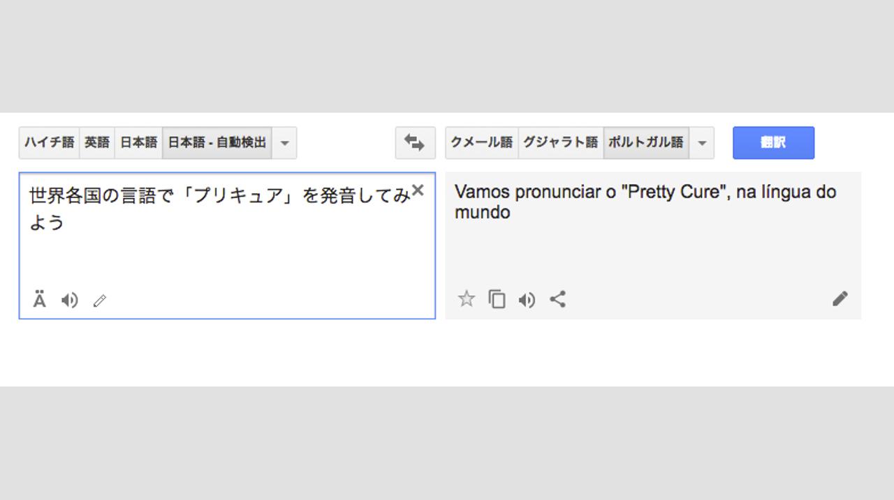 世界各国の言語で プリキュア を発音してみよう ギズモード ジャパン