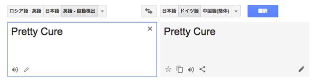 世界各国の言語で プリキュア を発音してみよう ギズモード ジャパン