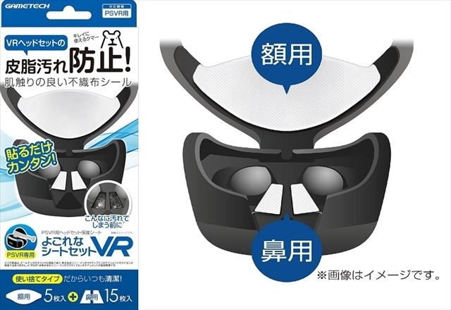 ゲームと一緒に買っておこう！｢PlayStation VR｣を汚れから守るサポート ...