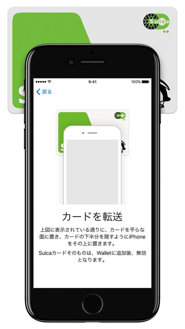 161024applepay_matsuba_03_iPhone7-JetBlk-Suica-Card-Transfer.jpg