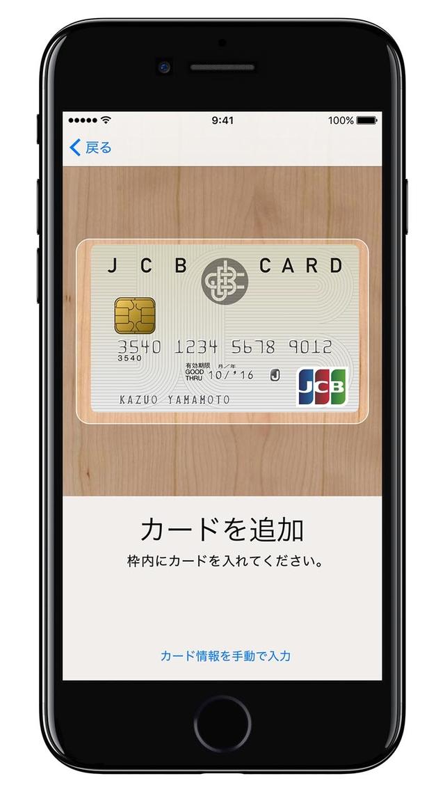 161024applepay_matsuba_09_ADD-JCB-Card.jpg