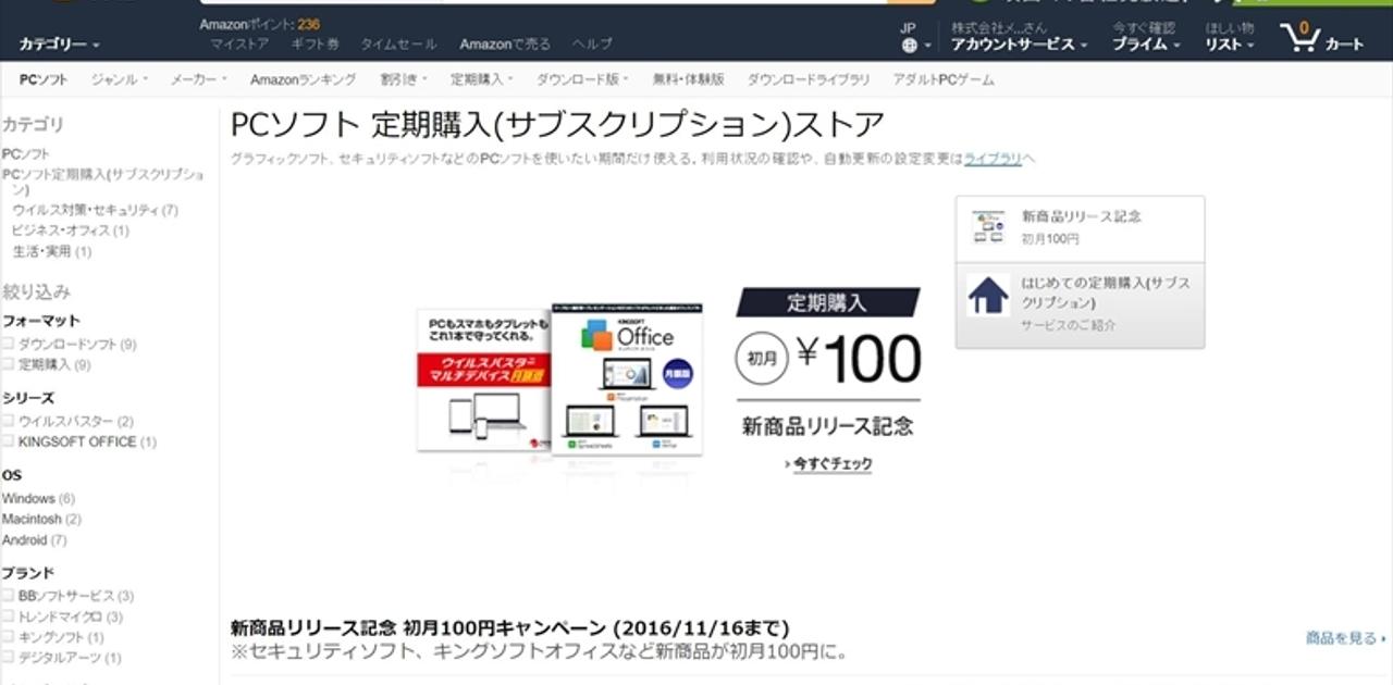 初月100円！ Amazonで雑誌読み放題ソフトなどの定期購読がお得になるキャンペーン実施中 | ギズモード・ジャパン