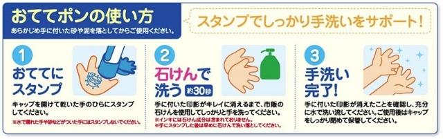 手を汚すから綺麗にできる。 「手洗い練習スタンプ」の発想がステキ賢い2